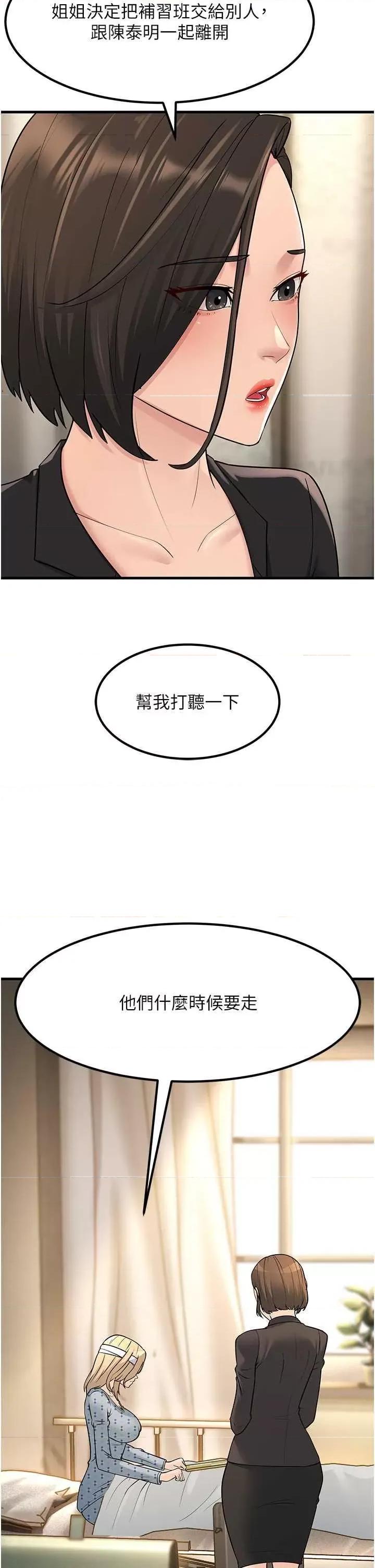 跑友变岳母 跑友变岳母 54 第2页