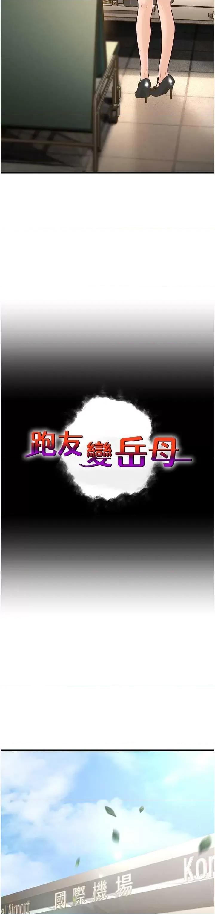 跑友变岳母 跑友变岳母 54 第3页