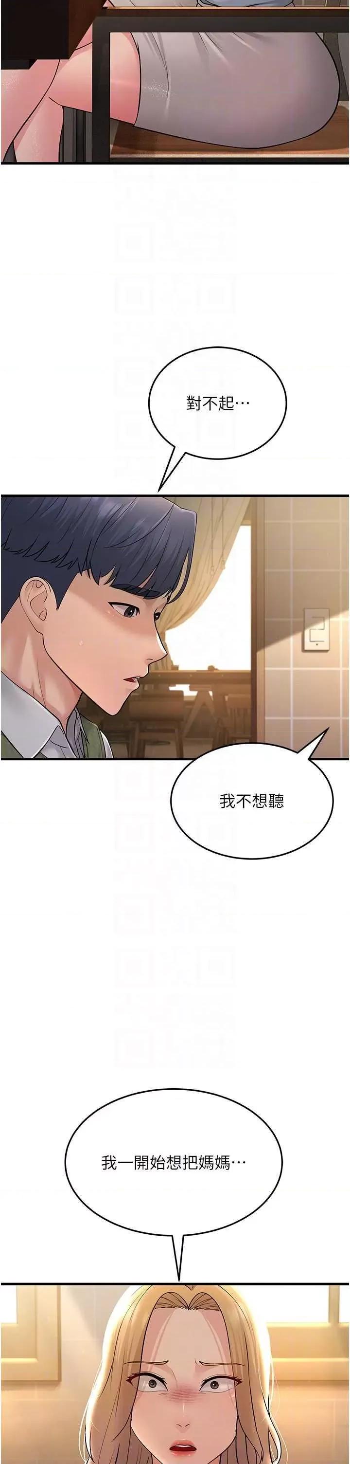 跑友变岳母 跑友变岳母 54 第18页