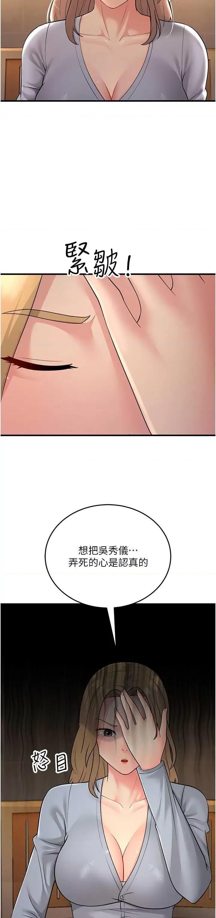 跑友变岳母 跑友变岳母 54 第19页