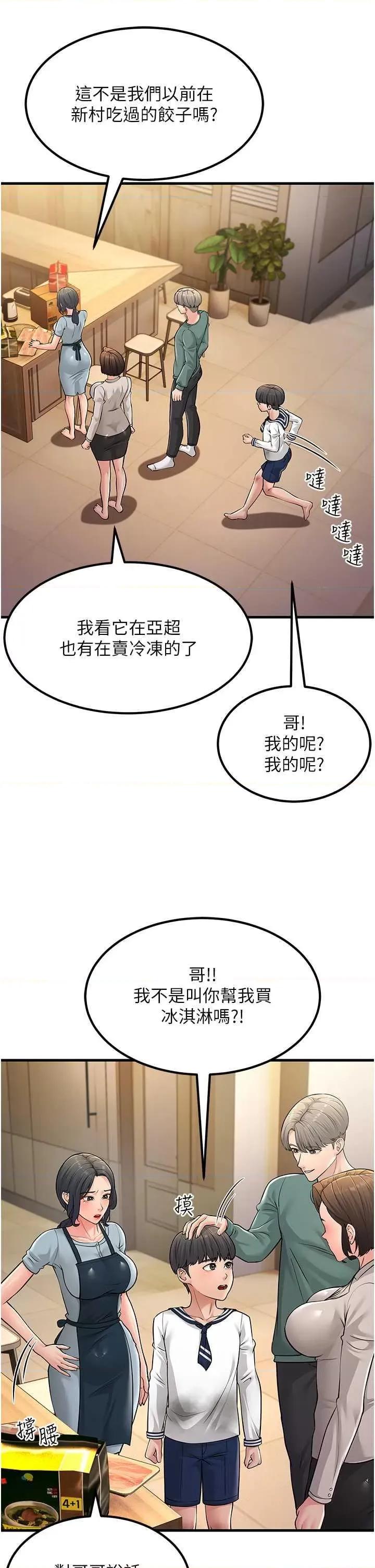 跑友变岳母 跑友变岳母55 第41页