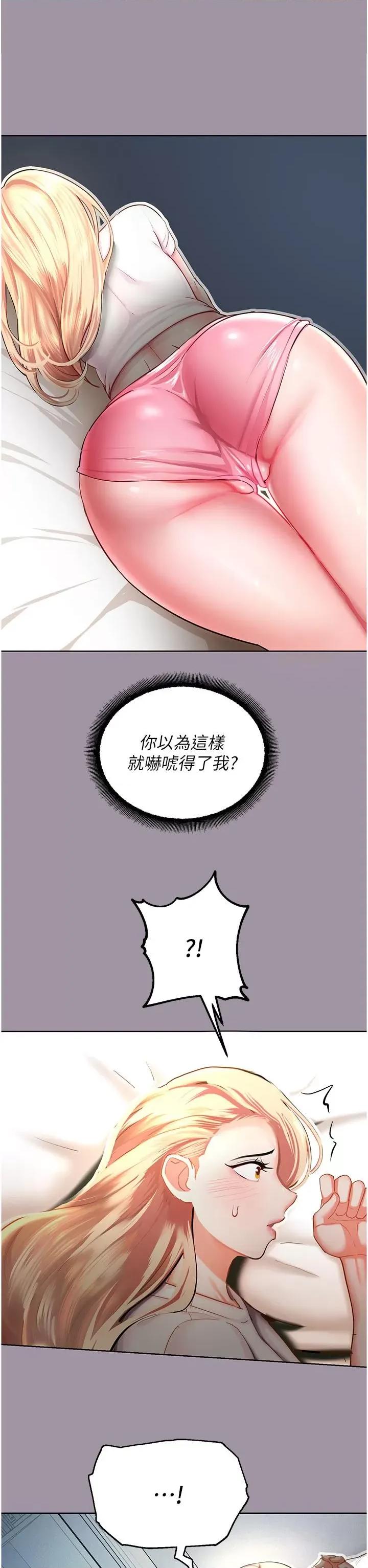 命运湿乐园 命运湿乐园-第5话  其实妳很想被上吧 第1页