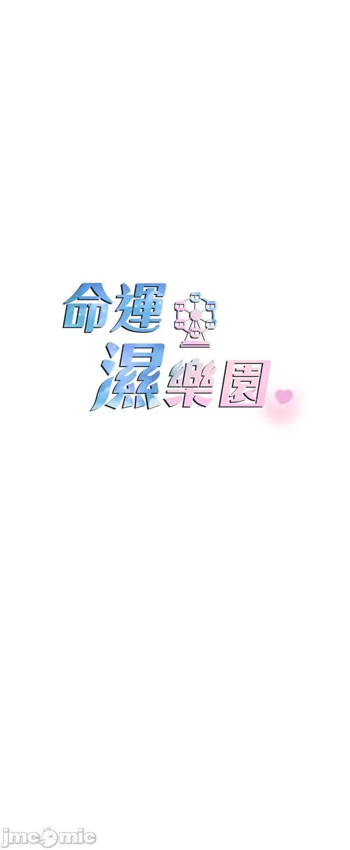 命运湿乐园 命运湿乐园-第5话  其实妳很想被上吧 第5页