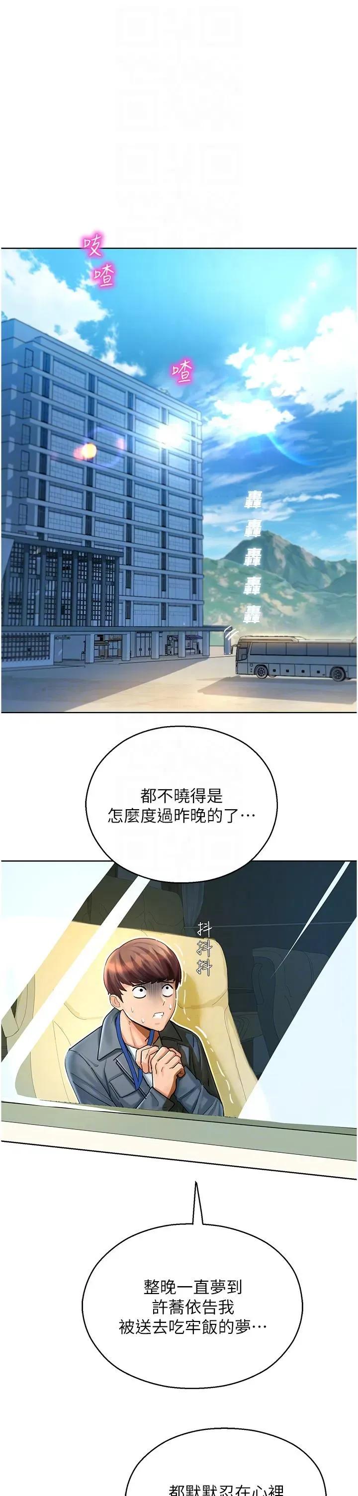 命运湿乐园 命运湿乐园-第5话  其实妳很想被上吧 第6页