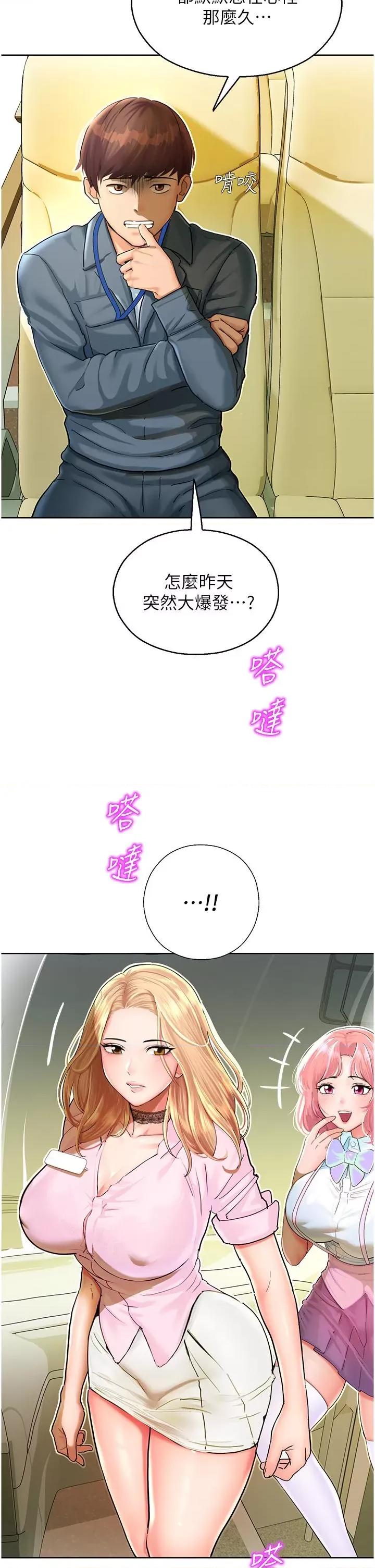 命运湿乐园 命运湿乐园-第5话  其实妳很想被上吧 第7页