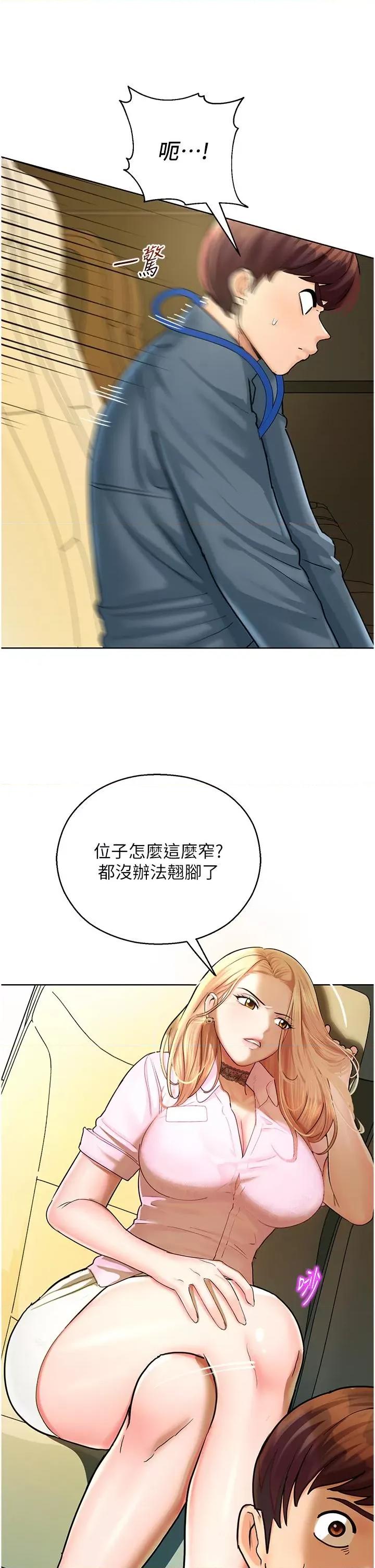 命运湿乐园 命运湿乐园-第5话  其实妳很想被上吧 第12页
