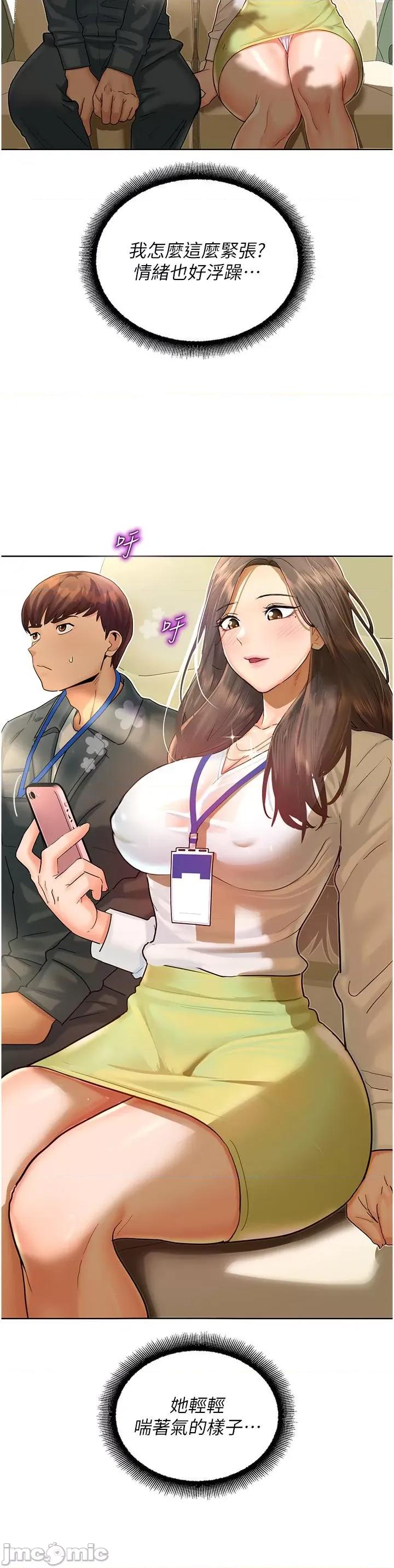 命运湿乐园 命运湿乐园-第5话  其实妳很想被上吧 第20页