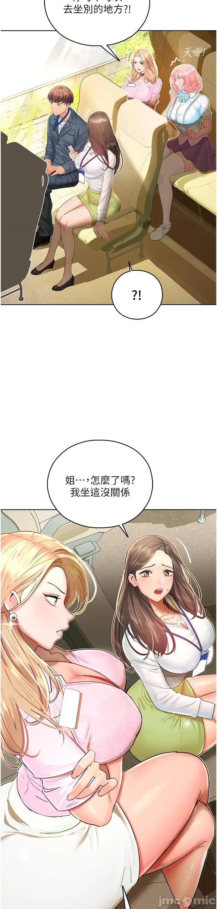 命运湿乐园 命运湿乐园-第5话  其实妳很想被上吧 第25页