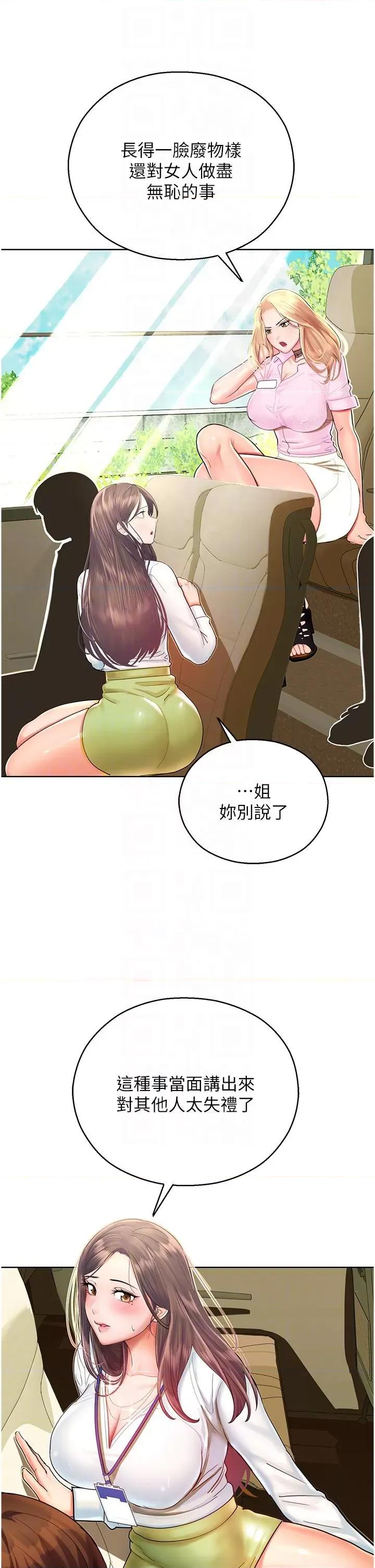 命运湿乐园 命运湿乐园-第5话  其实妳很想被上吧 第28页