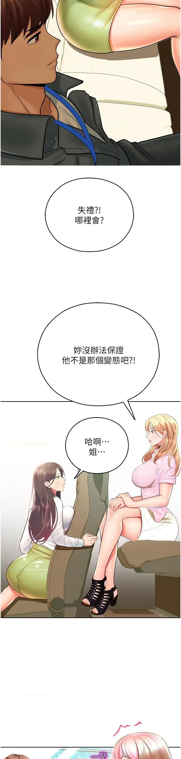 命运湿乐园 命运湿乐园-第5话  其实妳很想被上吧 第29页