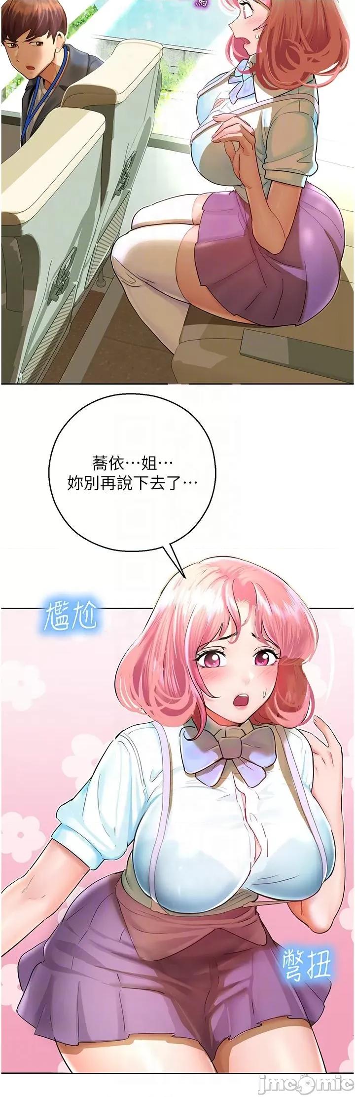 命运湿乐园 命运湿乐园-第5话  其实妳很想被上吧 第30页
