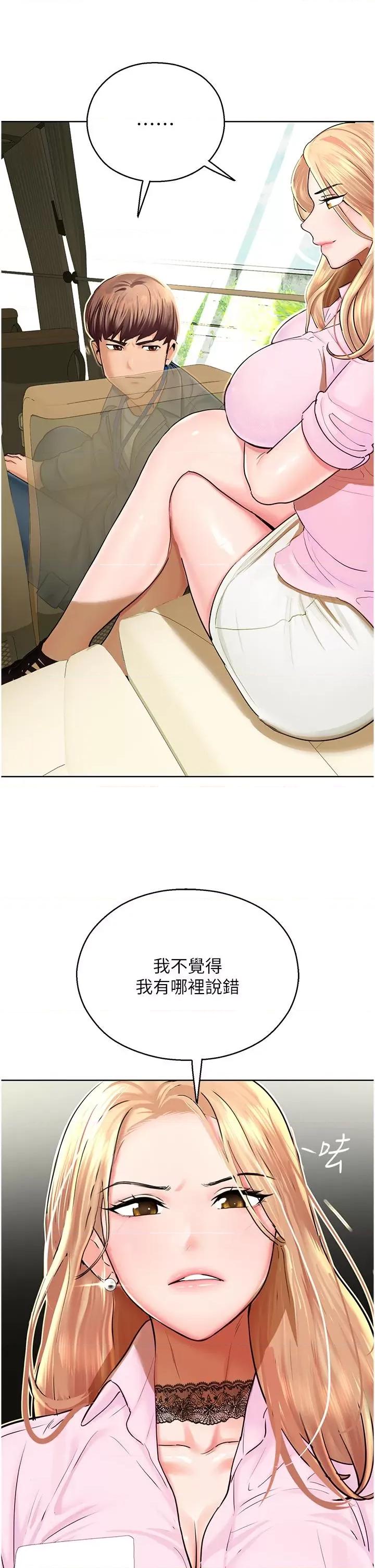 命运湿乐园 命运湿乐园-第5话  其实妳很想被上吧 第31页