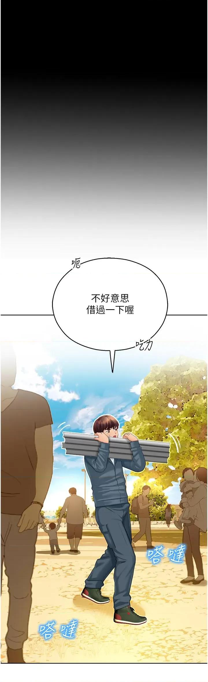 命运湿乐园 命运湿乐园-第5话  其实妳很想被上吧 第33页