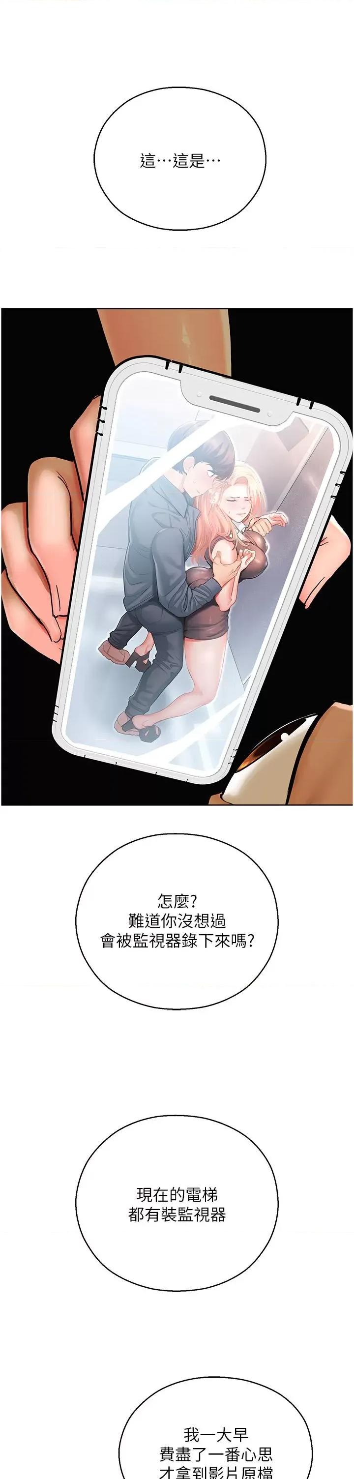 命运湿乐园 命运湿乐园-第5话  其实妳很想被上吧 第42页