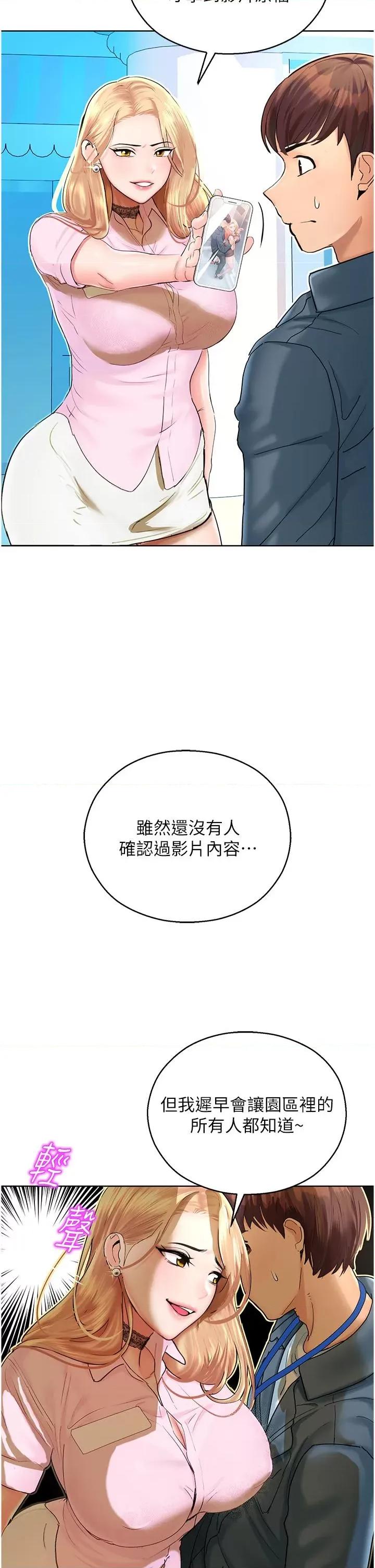 命运湿乐园 命运湿乐园-第5话  其实妳很想被上吧 第43页