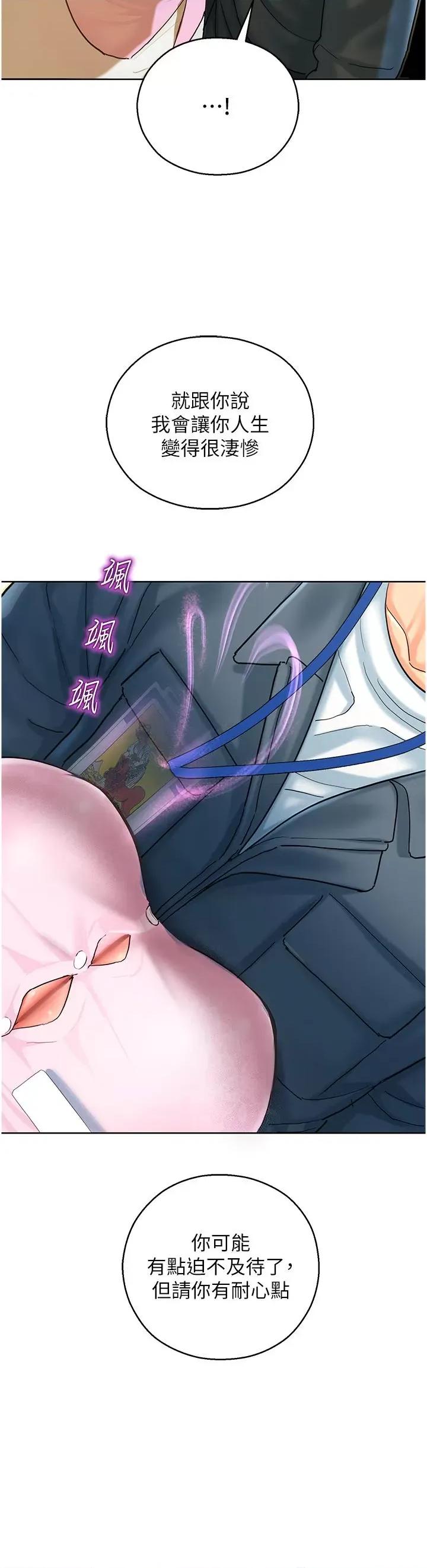 命运湿乐园 命运湿乐园-第5话  其实妳很想被上吧 第44页