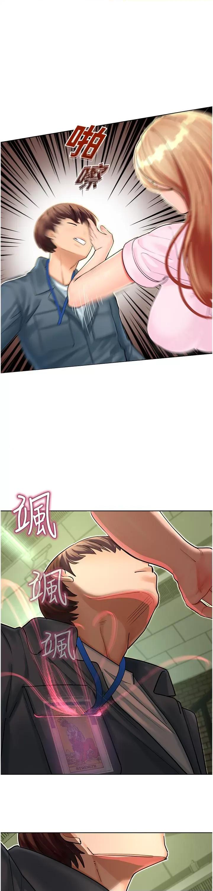 命运湿乐园 命运湿乐园-第5话  其实妳很想被上吧 第53页