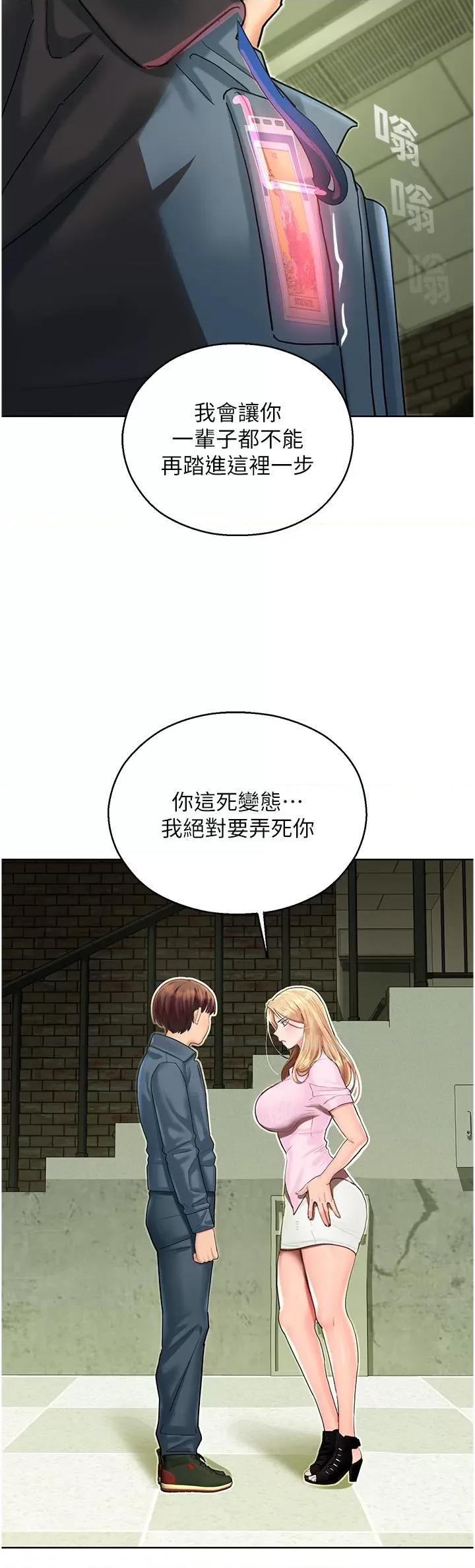 命运湿乐园 命运湿乐园-第5话  其实妳很想被上吧 第54页