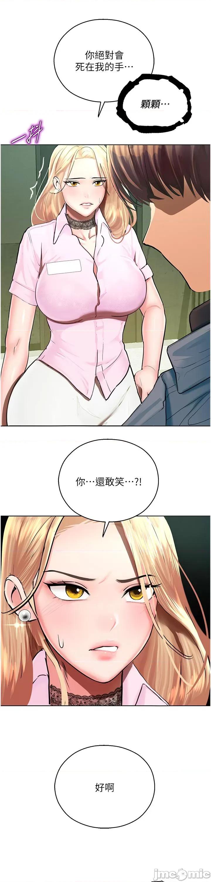 命运湿乐园 命运湿乐园-第5话  其实妳很想被上吧 第55页