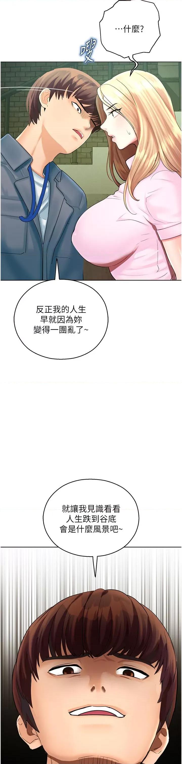 命运湿乐园 命运湿乐园-第5话  其实妳很想被上吧 第56页