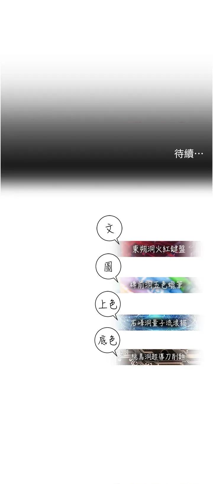 命运湿乐园 命运湿乐园-第5话  其实妳很想被上吧 第62页