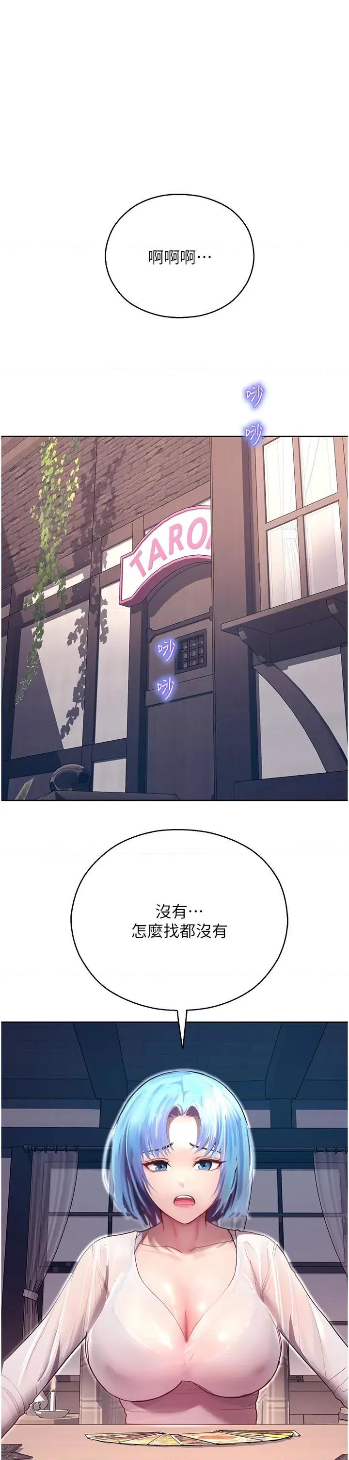 命运湿乐园 命运湿乐园-第6话  用背后式狠狠教训 第1页