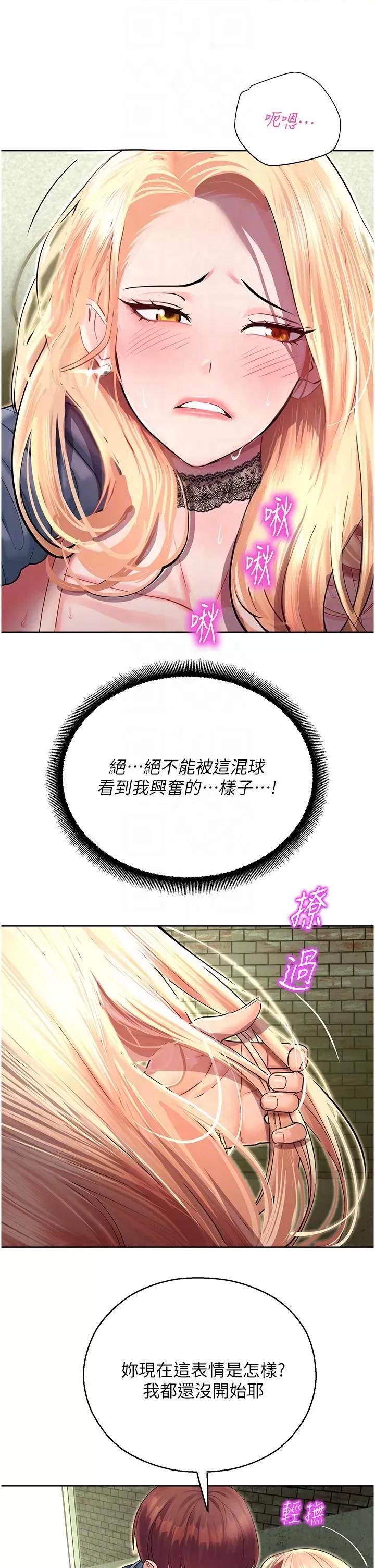 命运湿乐园 命运湿乐园-第6话  用背后式狠狠教训 第28页