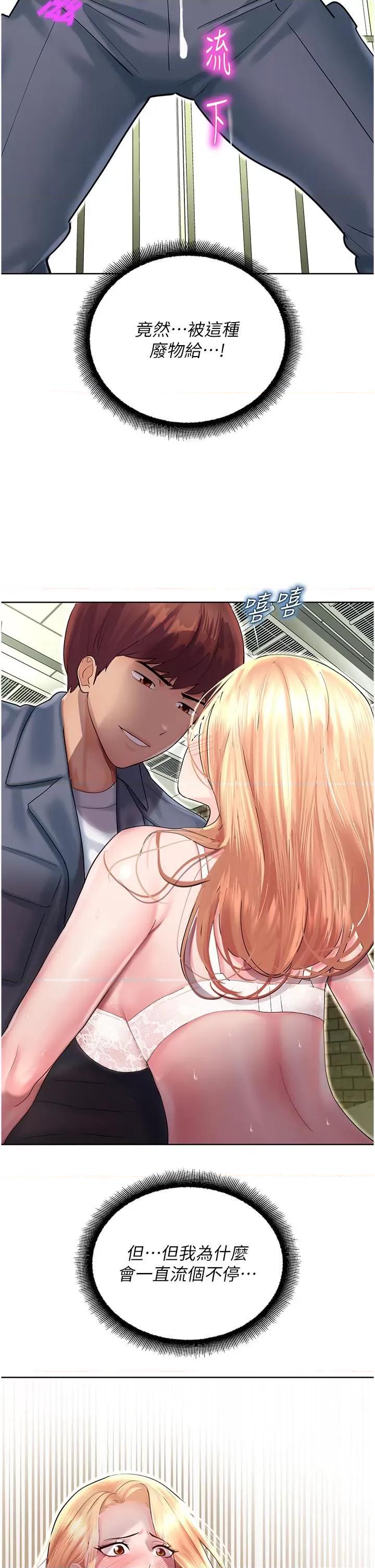 命运湿乐园 命运湿乐园-第6话  用背后式狠狠教训 第36页