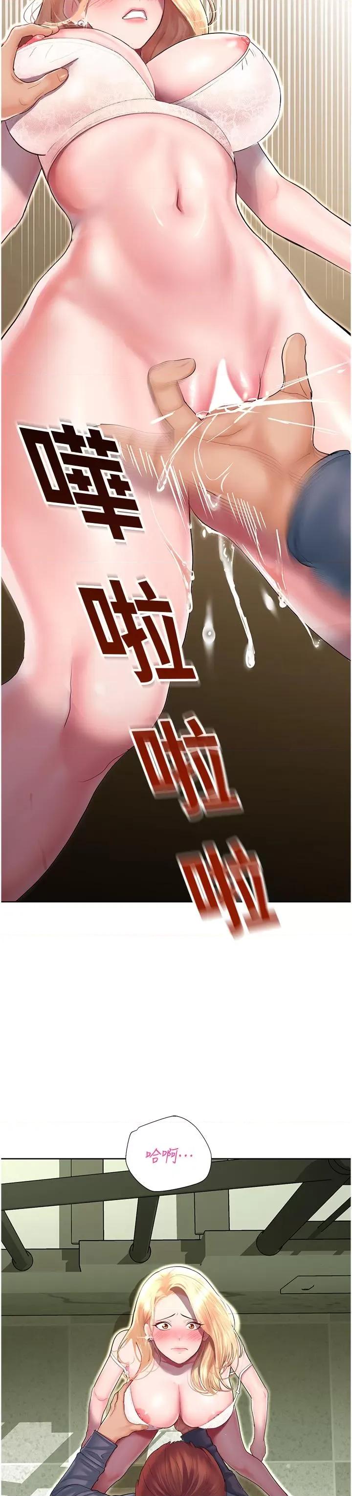 命运湿乐园 命运湿乐园-第6话  用背后式狠狠教训 第37页