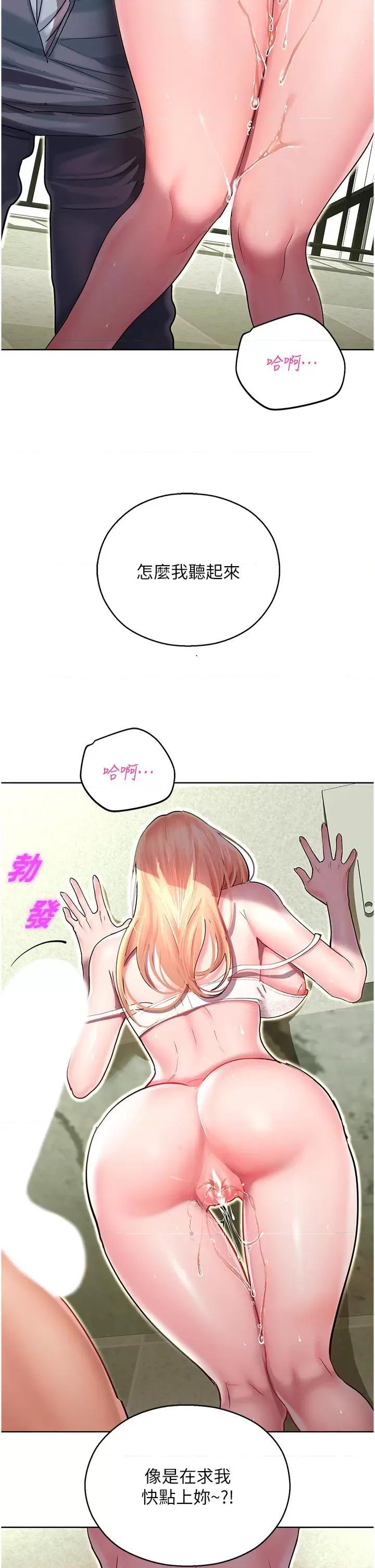 命运湿乐园 命运湿乐园-第6话  用背后式狠狠教训 第48页