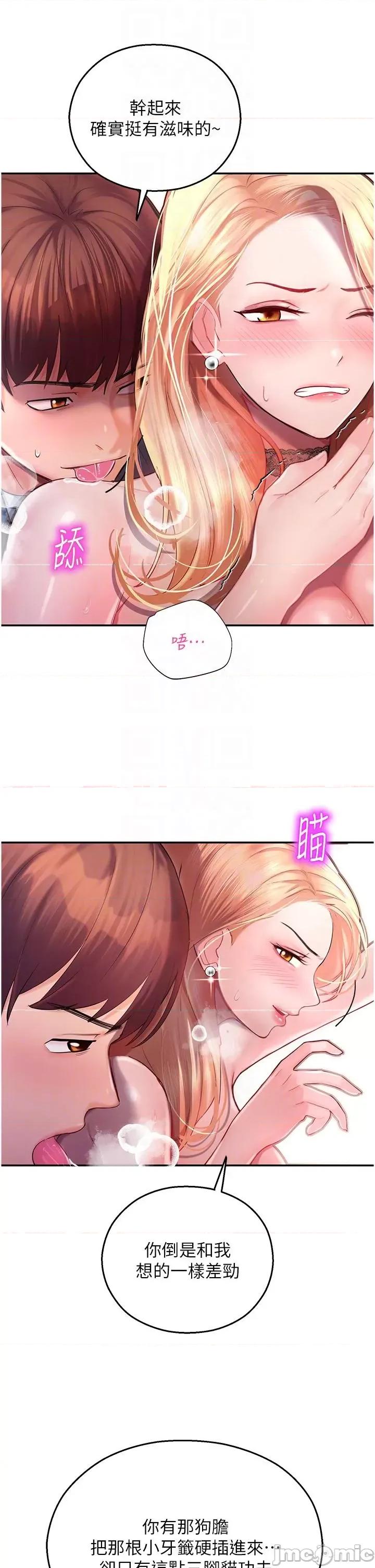 命运湿乐园 命运湿乐园-第7话 拜託不要停下来 第10页
