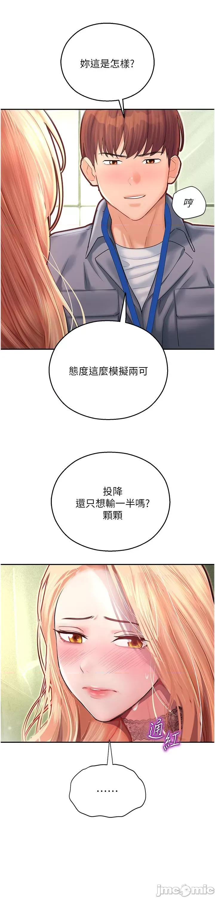 命运湿乐园 命运湿乐园-第7话 拜託不要停下来 第45页