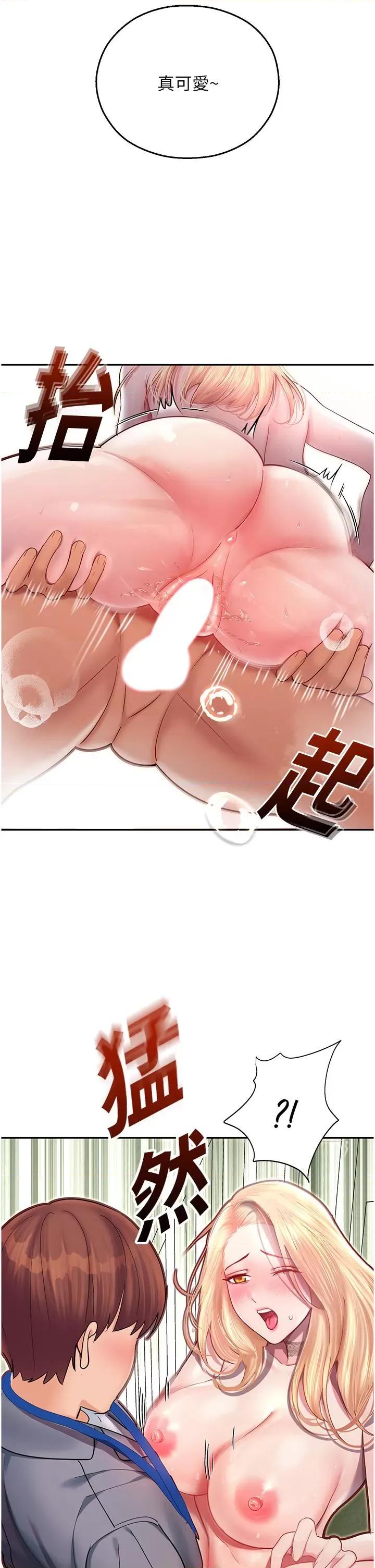 命运湿乐园 命运湿乐园-第7话 拜託不要停下来 第46页
