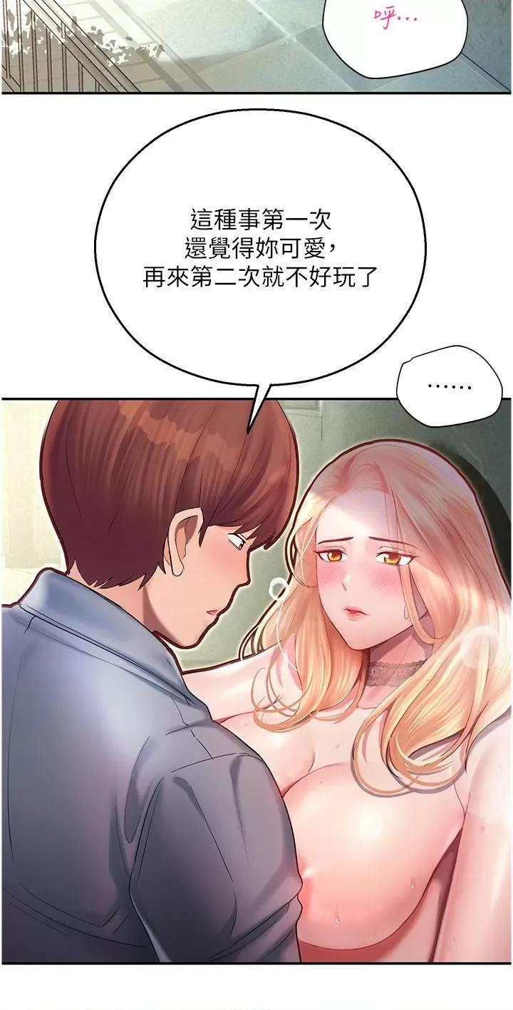 命运湿乐园 命运湿乐园-第7话 拜託不要停下来 第48页