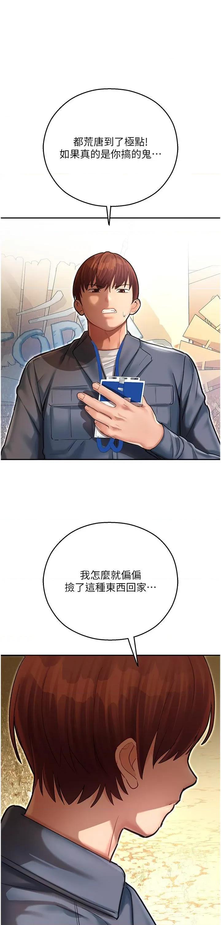 命运湿乐园 命运湿乐园第9话 我在…勾引你喔 第1页
