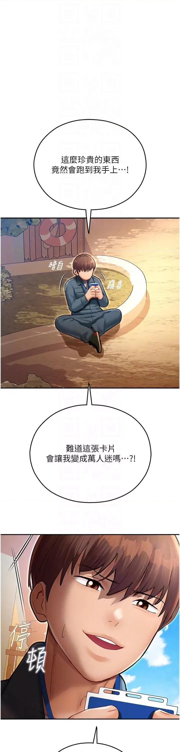 命运湿乐园 命运湿乐园第9话 我在…勾引你喔 第14页