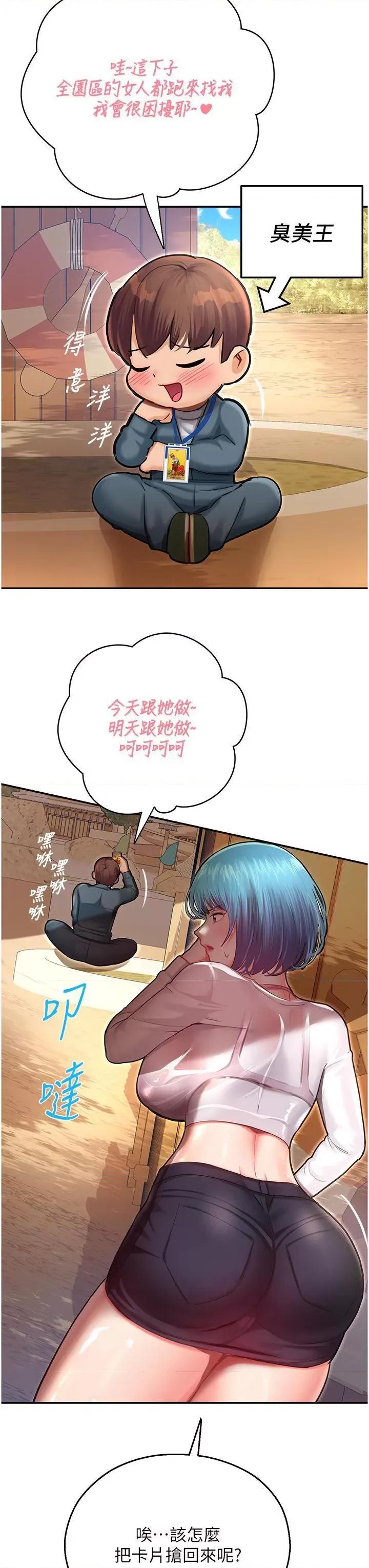 命运湿乐园 命运湿乐园第9话 我在…勾引你喔 第16页