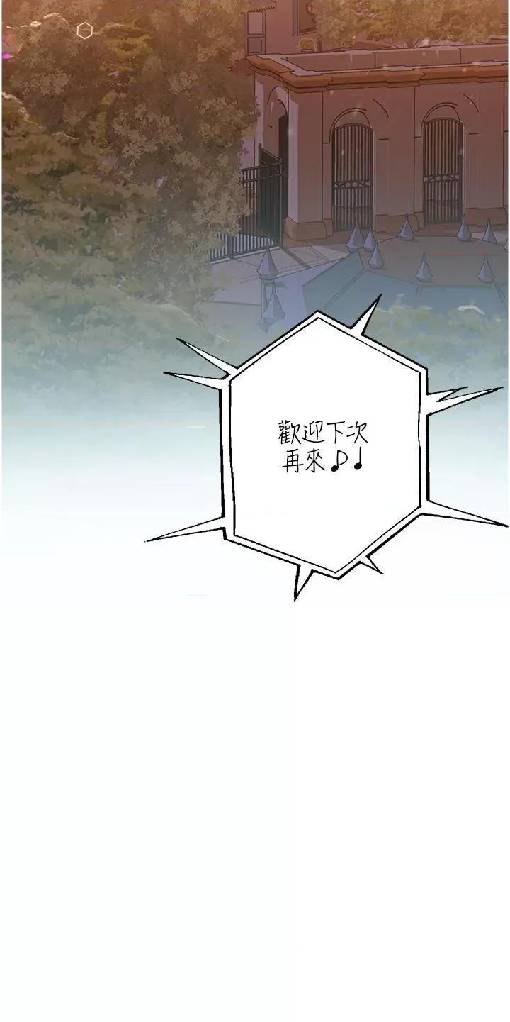 命运湿乐园 命运湿乐园第9话 我在…勾引你喔 第21页