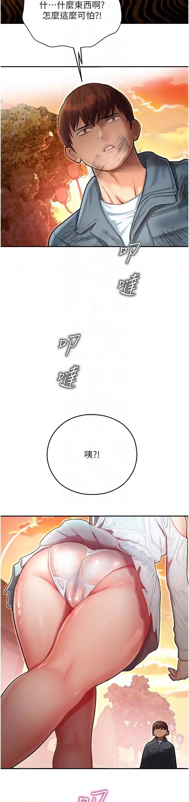 命运湿乐园 命运湿乐园第9话 我在…勾引你喔 第24页
