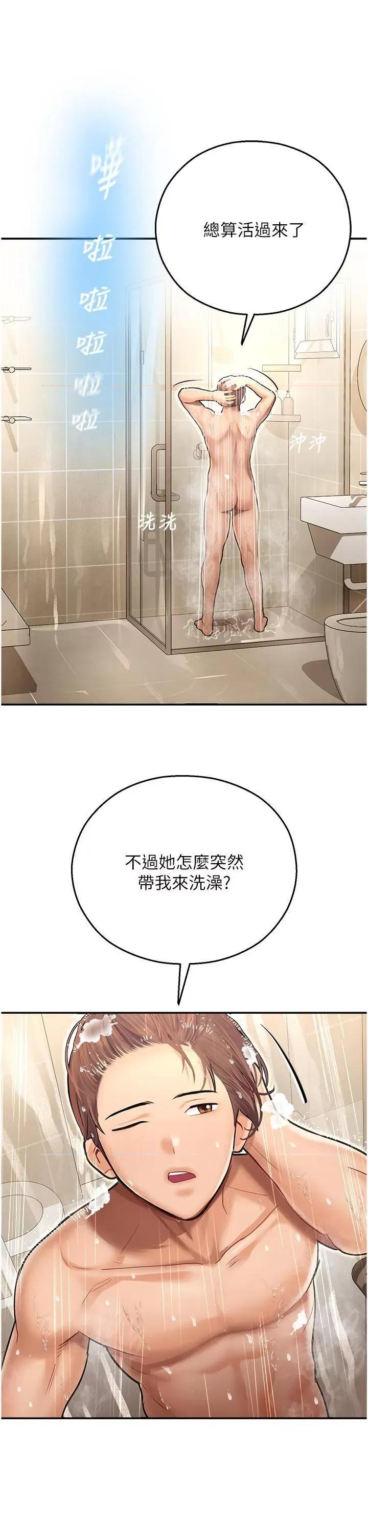 命运湿乐园 命运湿乐园第9话 我在…勾引你喔 第31页