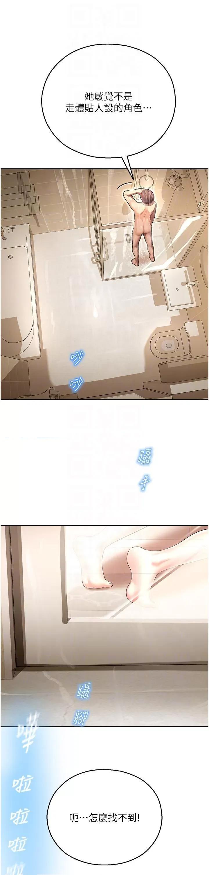 命运湿乐园 命运湿乐园第9话 我在…勾引你喔 第32页