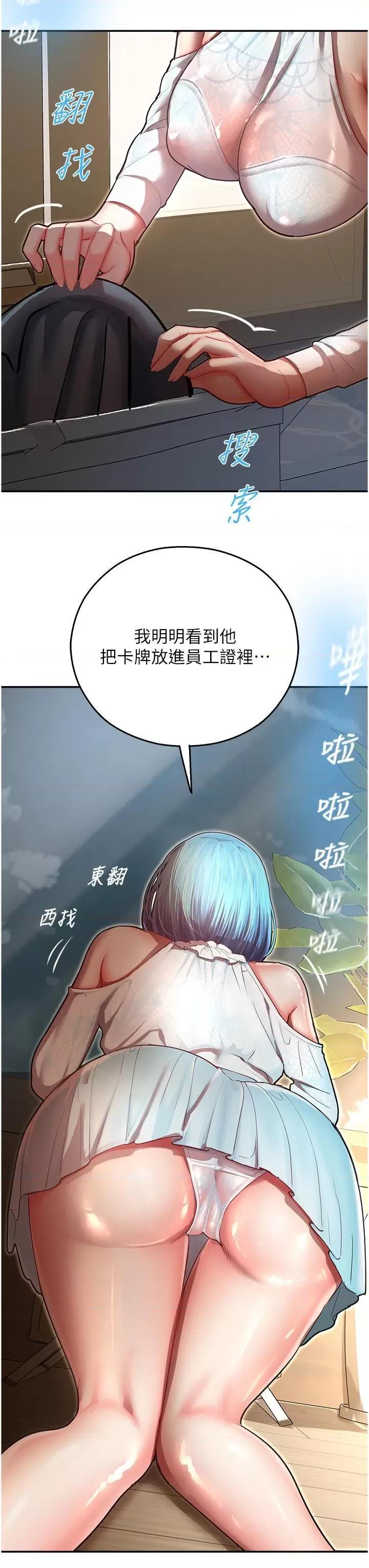 命运湿乐园 命运湿乐园第9话 我在…勾引你喔 第33页