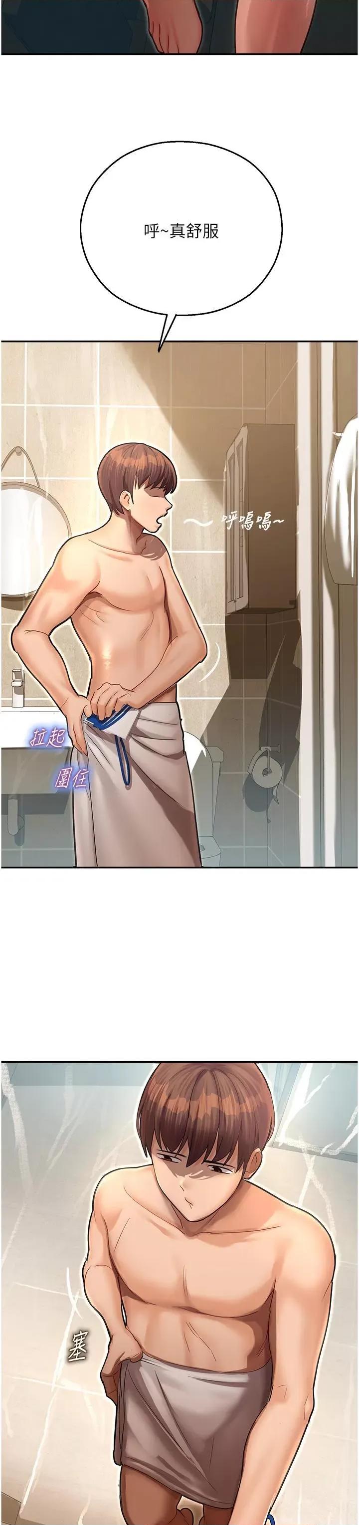 命运湿乐园 命运湿乐园第9话 我在…勾引你喔 第37页