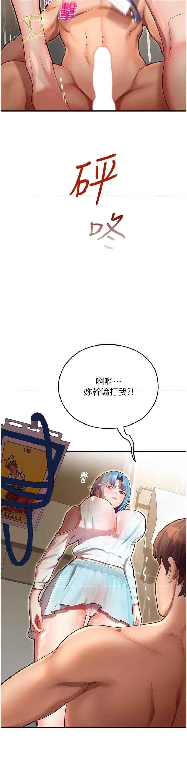 命运湿乐园 命运湿乐园第9话 我在…勾引你喔 第44页