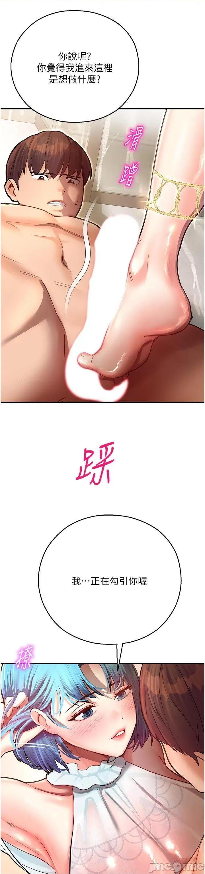 命运湿乐园 命运湿乐园第9话 我在…勾引你喔 第45页