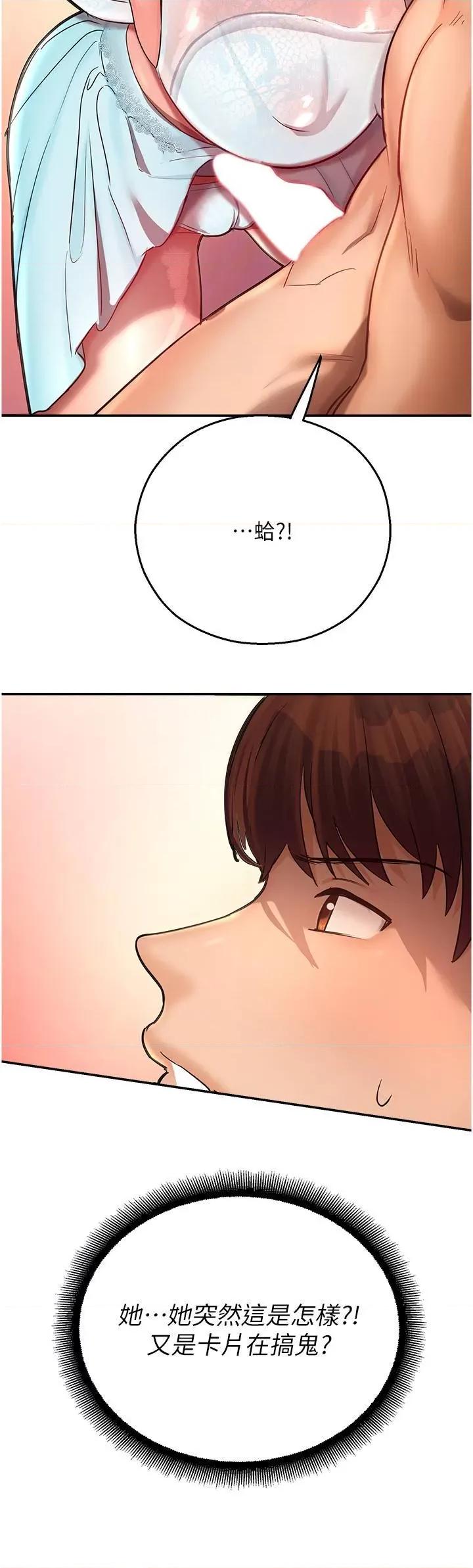命运湿乐园 命运湿乐园第9话 我在…勾引你喔 第46页