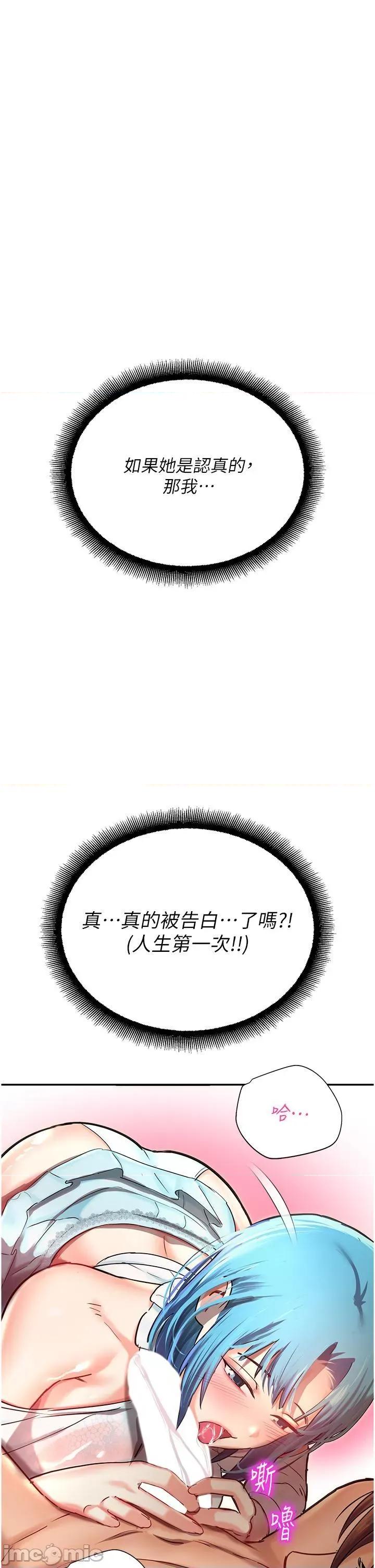 命运湿乐园 命运湿乐园第9话 我在…勾引你喔 第55页