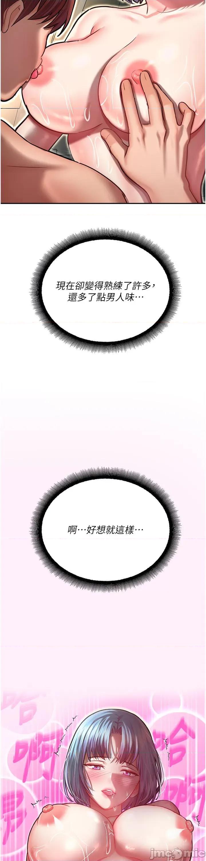 命运湿乐园 命运湿乐园 第10话-前所未有的高潮 第46页