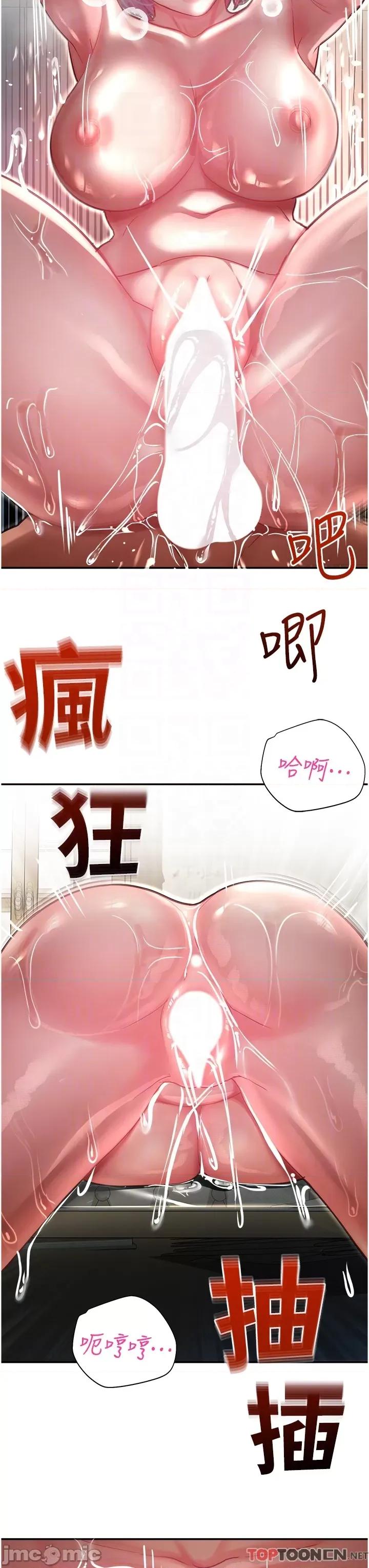 命运湿乐园 命运湿乐园 第11话-用肉棒正面突破! 第10页