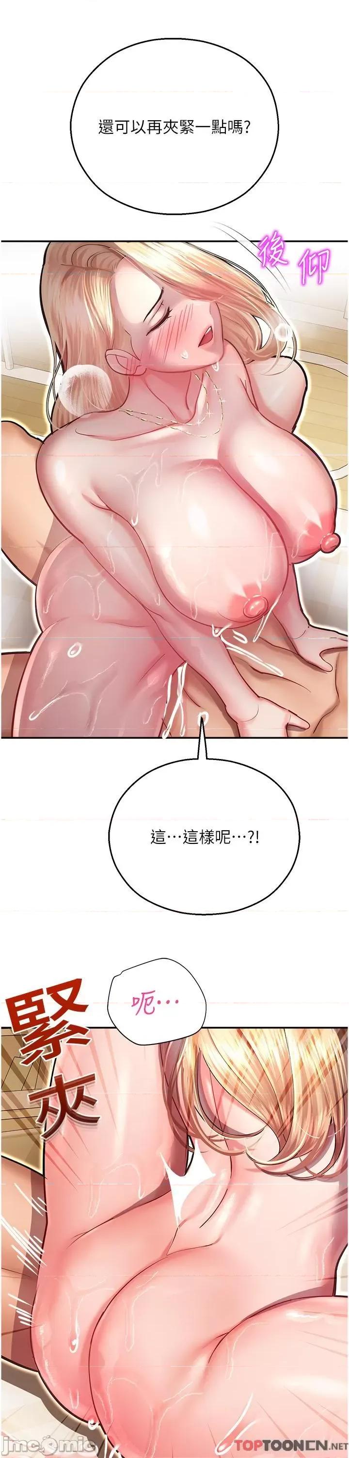命运湿乐园 命运湿乐园-第14话-用小穴来赎罪 第35页